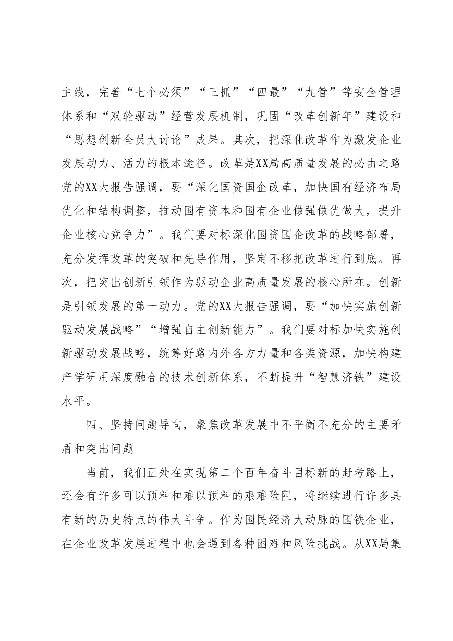 铁路干部主题教育心得体会.docx,第4页预览