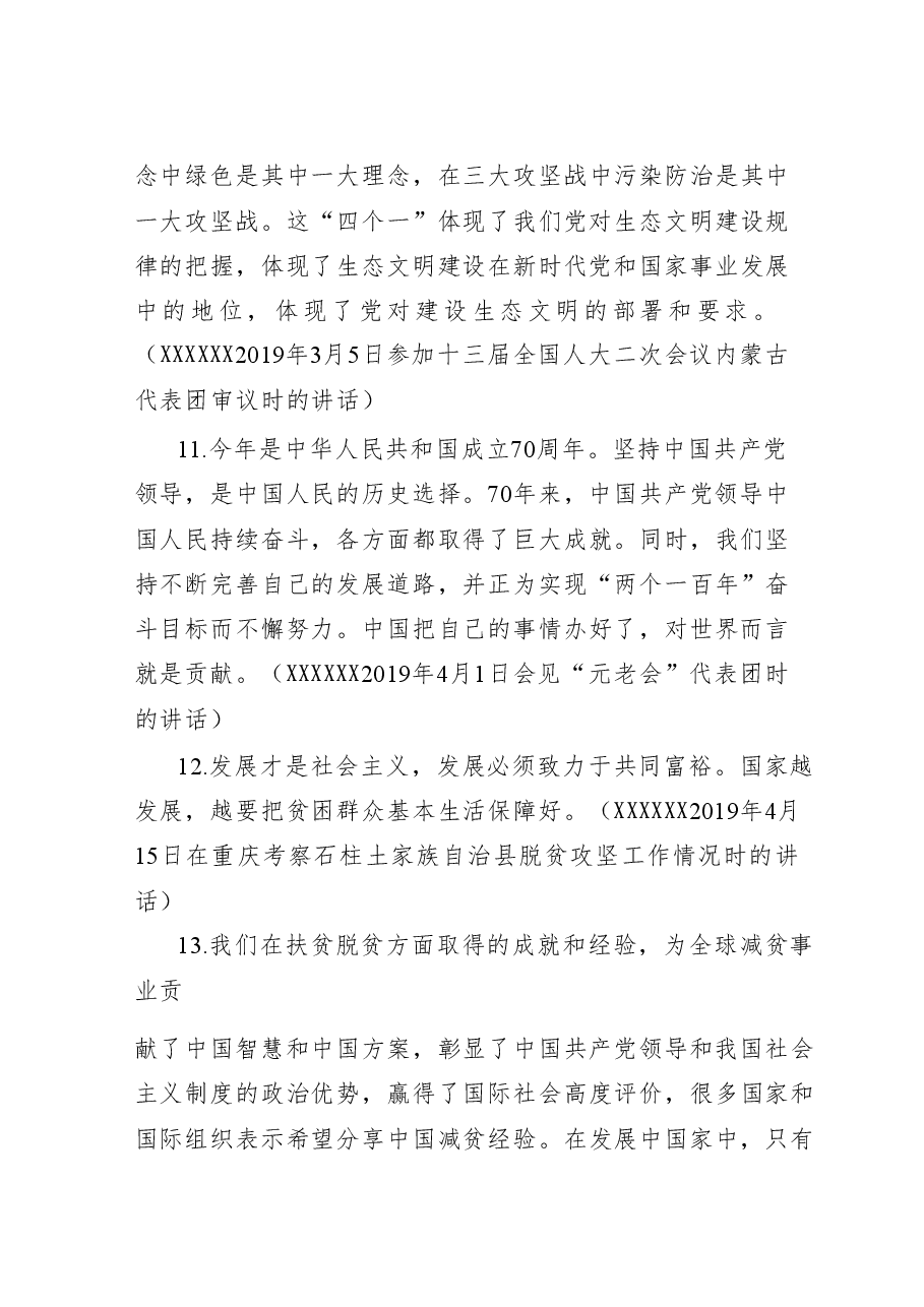 (56篇)十九大以来习近平重要论述金句大全汇编.doc,第4页预览