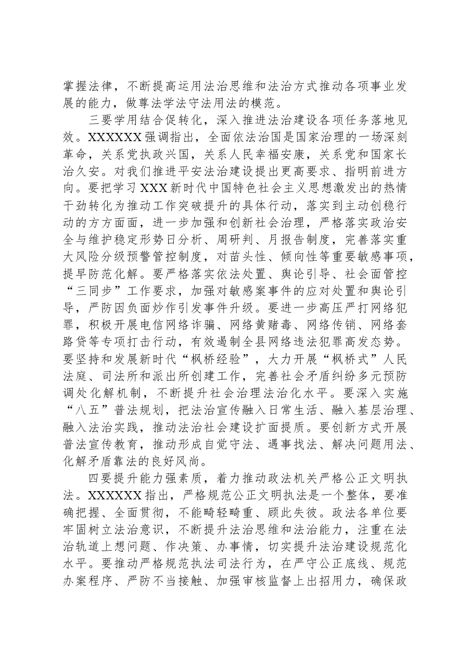 政法委书记在主题教育读书班上的研讨交流发言材料.docx,第3页预览