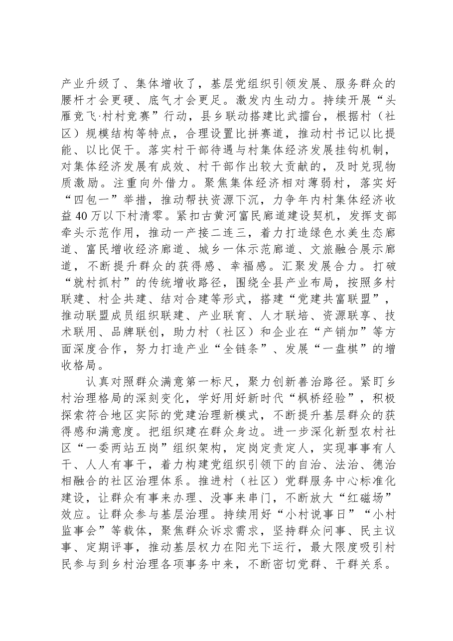 在全市党建引领乡村振兴观摩推进会上的汇报发言.docx,第3页预览