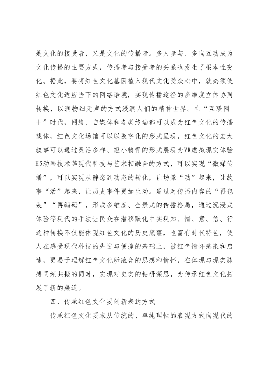 主题教育党课：传承红色文化.docx，第4页预览