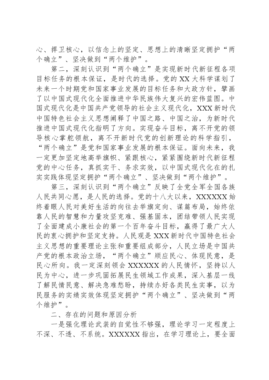 在第二批学习贯彻习近平新时代中国特色社会主义思想主题教育读书班上的交流发言.docx,第2页预览