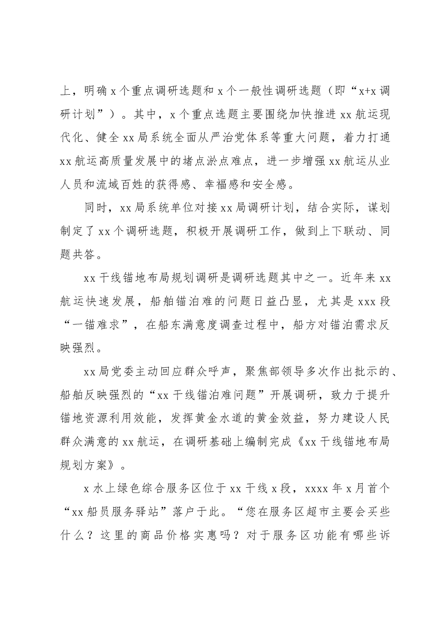 （10篇）扎实开展专题活动调查研究综述材料汇编.docx，第3页预览