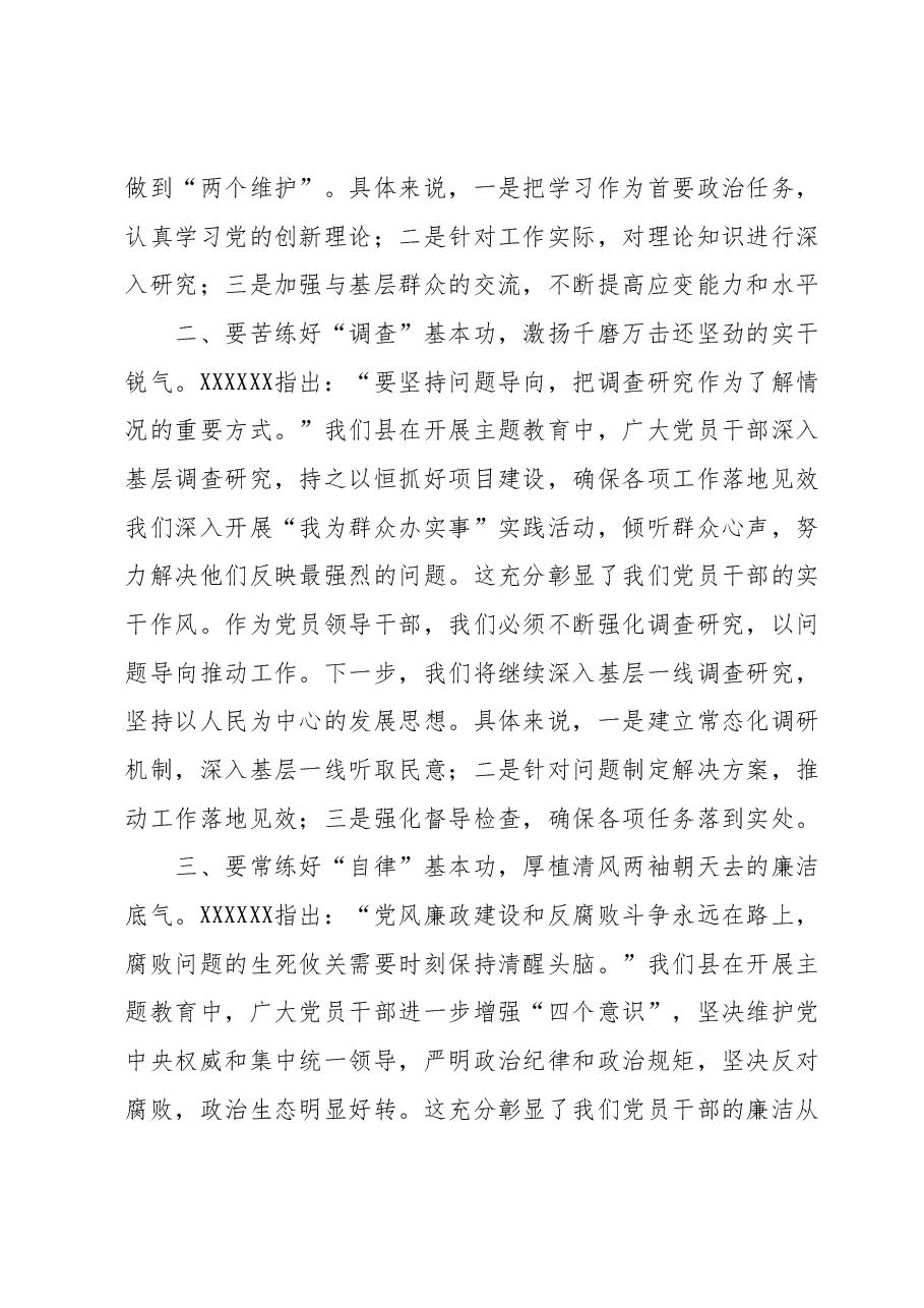 2023年度领导干部主题教育读书班交流发言提纲.docx,第2页预览