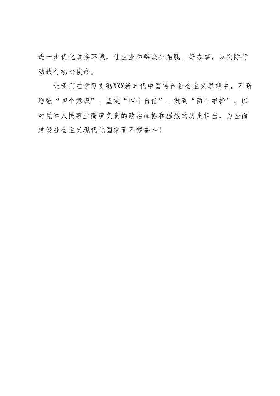 2023年度领导干部主题教育读书班交流发言提纲 4.docx,第3页预览