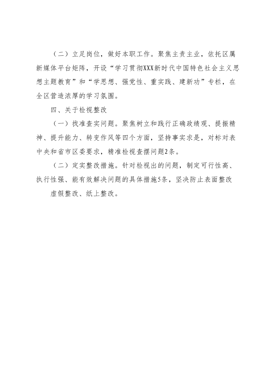 主题教育工作进展情况.docx，第3页预览