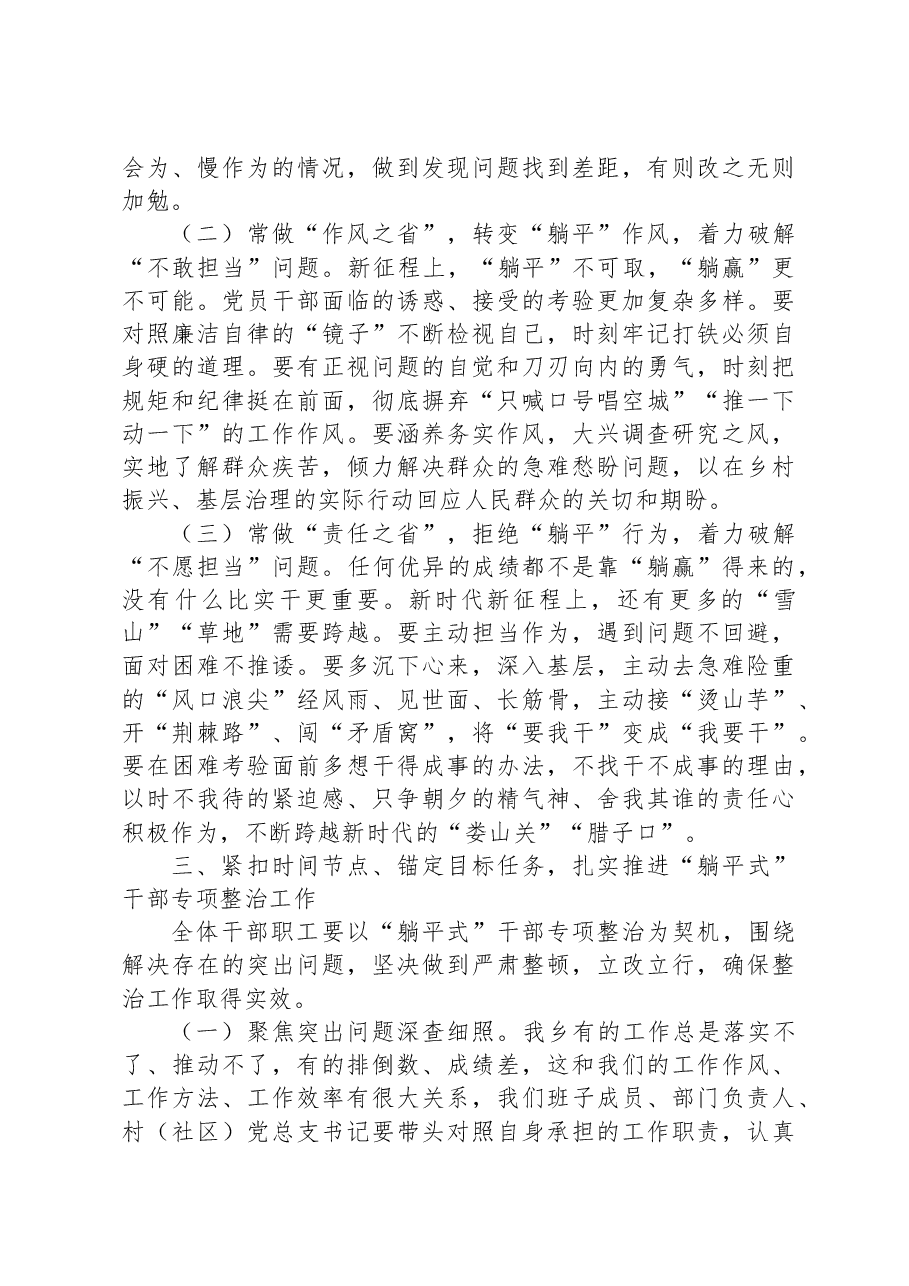 “躺平式”干部专项整治工作专题党课.docx,第4页预览