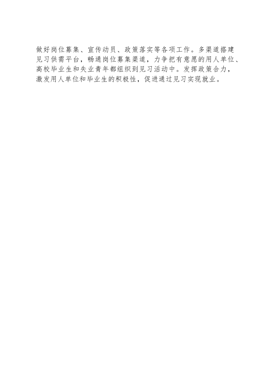 编织服务网+拓宽就业路——XX市青年就业工作综述.docx，第3页预览