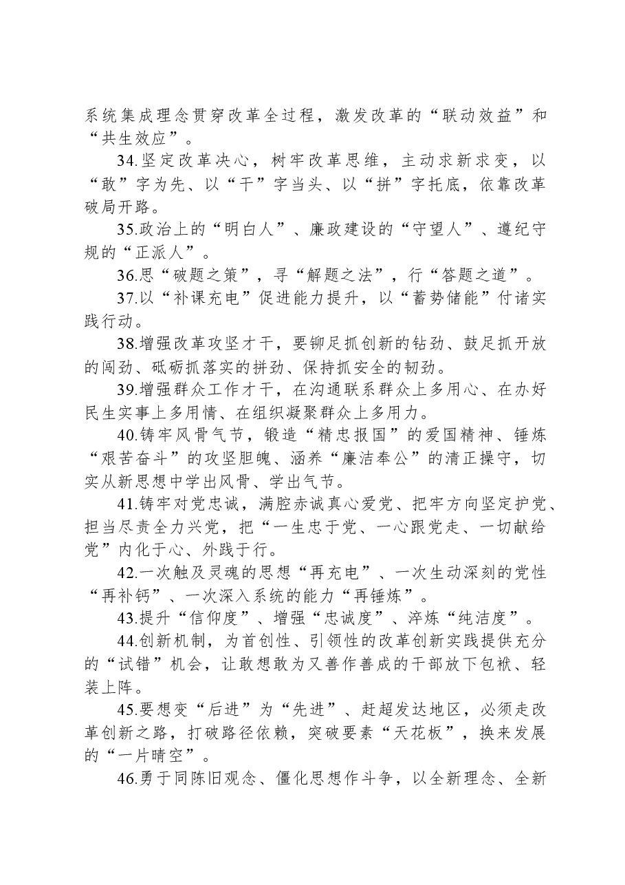 公文写作每日金句精选100句.docx,第4页预览