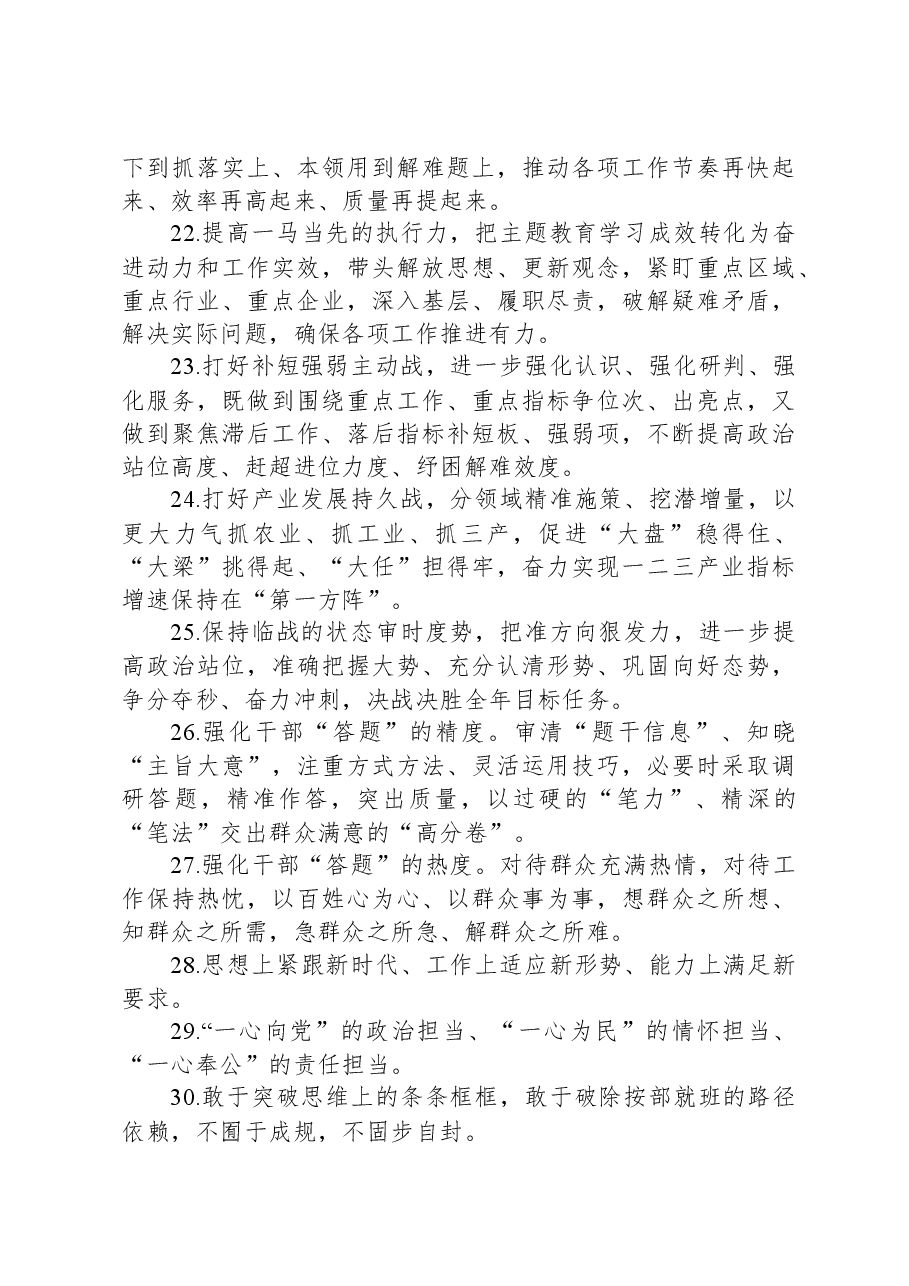 材料写作必备金句精选100句.docx,第3页预览