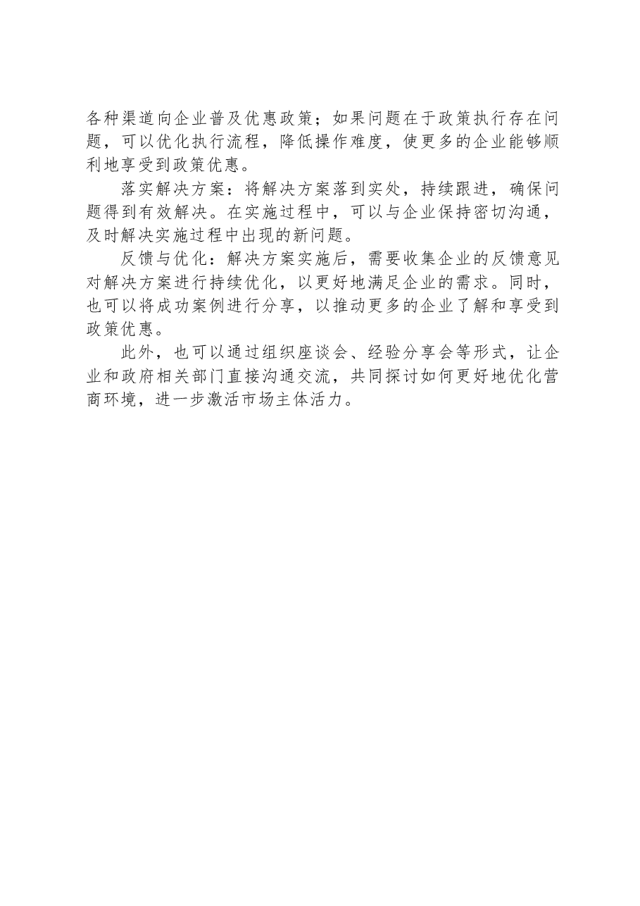2023年9月16日云南省迪庆藏族自治州州直机关遴选公务员面试真题及解析.docx,第4页预览