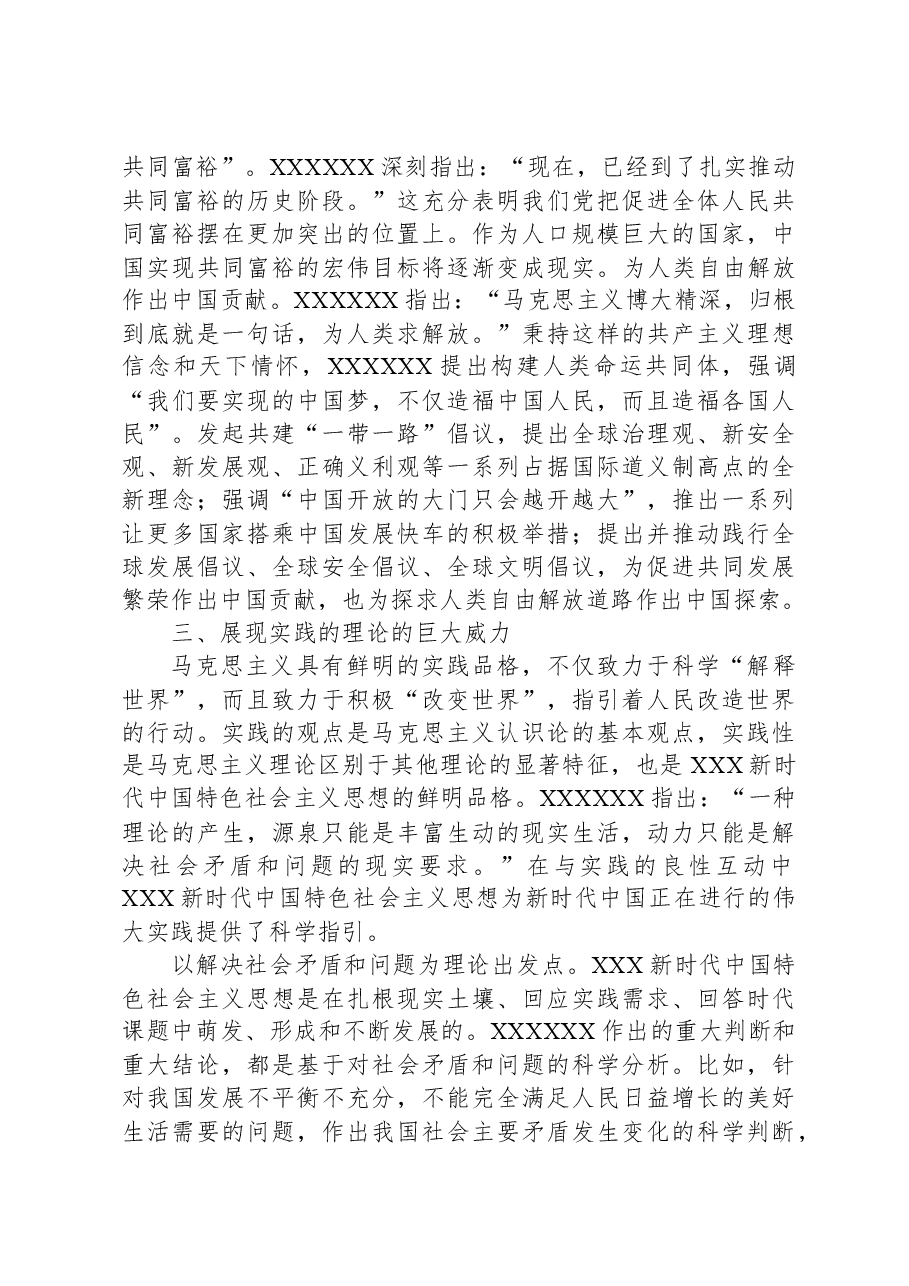 党课讲稿:习近平新时代中国特色社会主义思想的理论创新与时代价值.docx,第4页预览