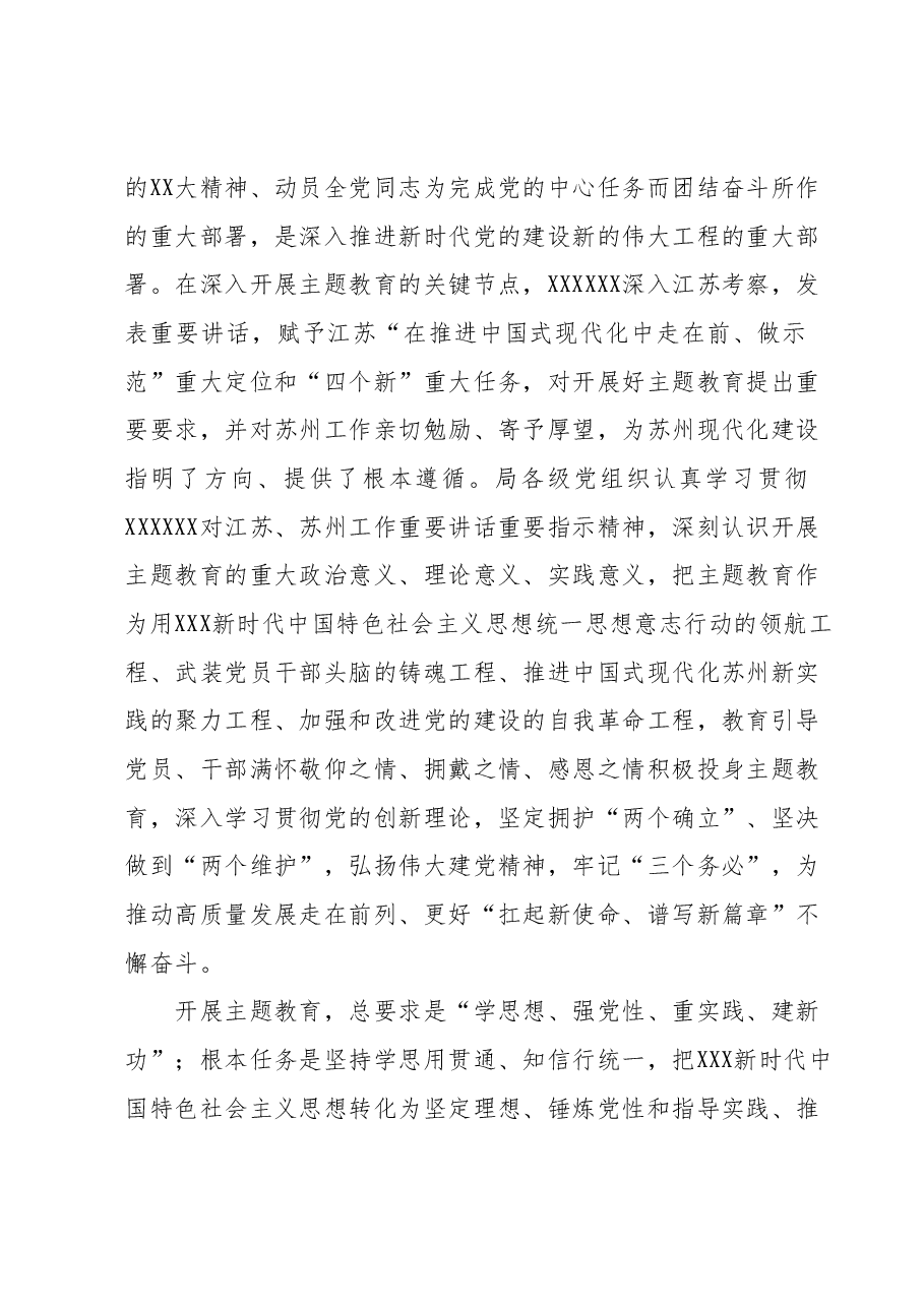 区商务局党组 关于深入开展学习贯彻2023年主题教育的工作方案.docx,第2页预览