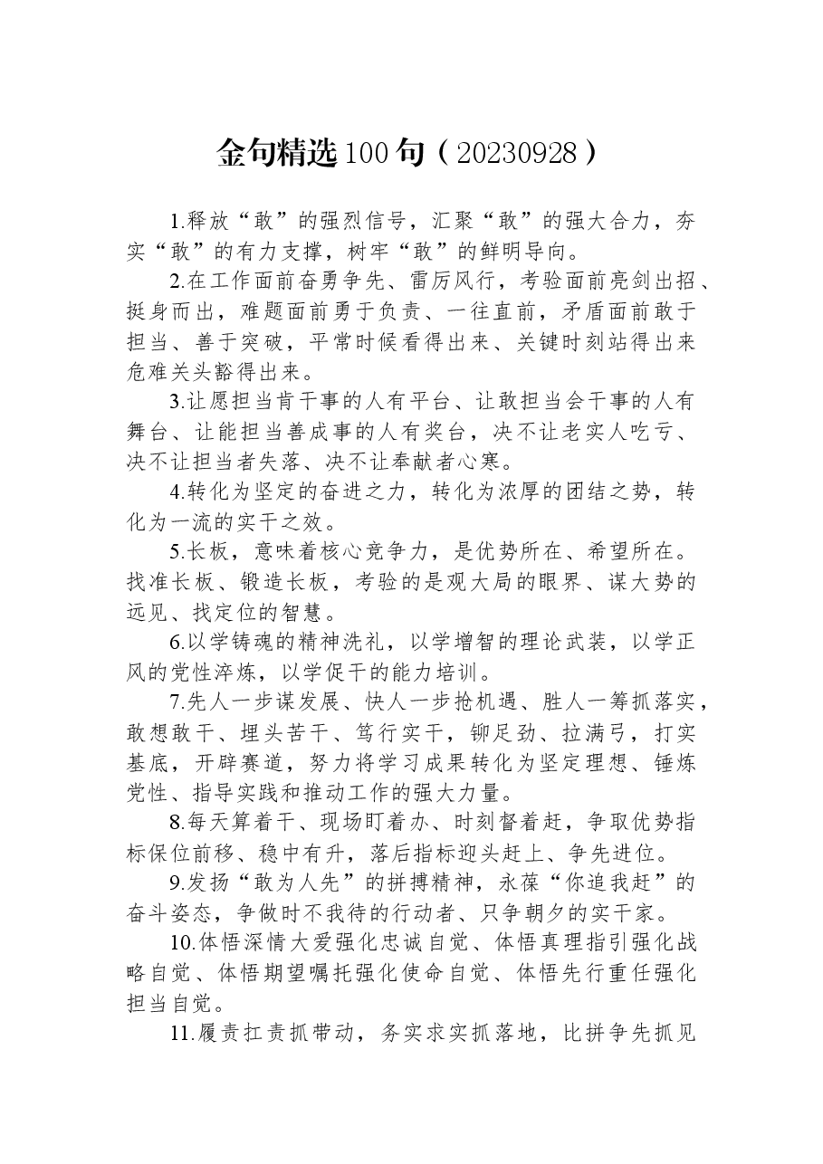 每日金句精选100句0928.docx，第1页预览