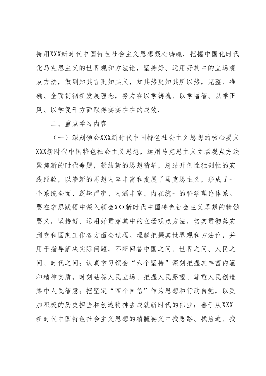 2023年XX镇主题教育专题学习计划.docx,第2页预览