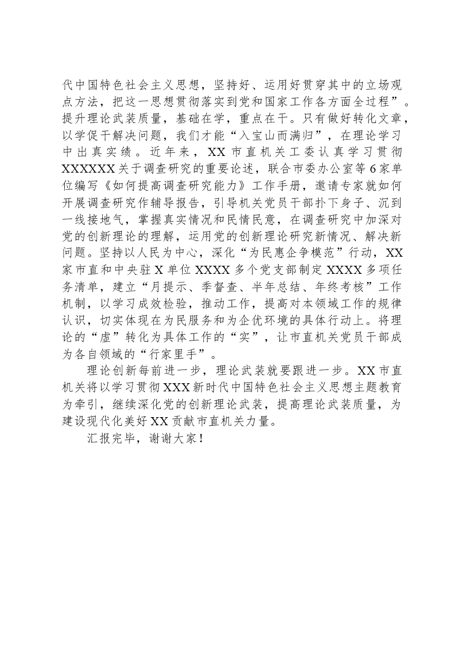 在全省机关党建高质量发展观摩推进会上的汇报发言.docx,第4页预览
