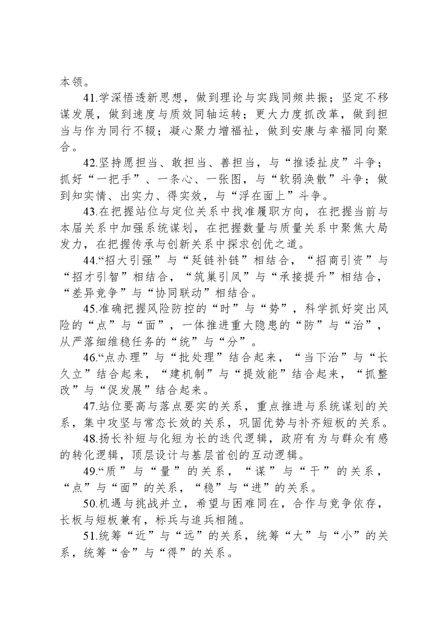 增强气势的排比句80例.docx,第4页预览