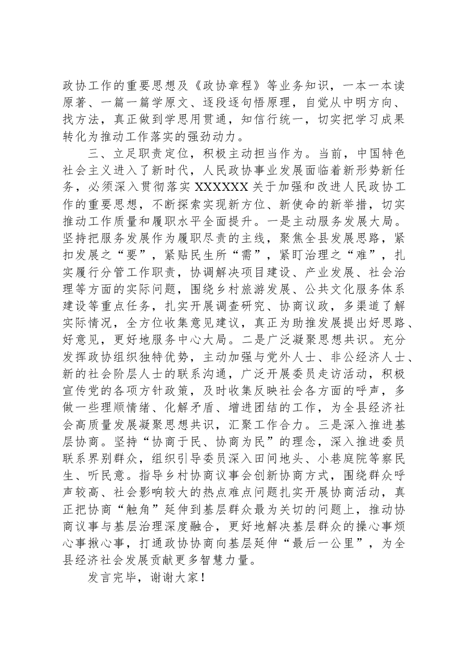 政协主席在县委理论学习中心组主题教育专题读书班上的研讨交流发言.docx,第2页预览