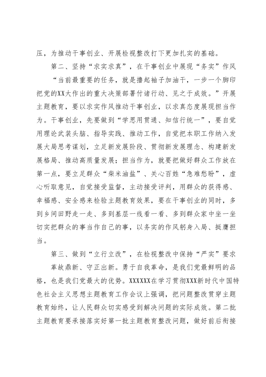 在理论学习中心组主题教育专题研讨会上的交流发言.docx,第2页预览