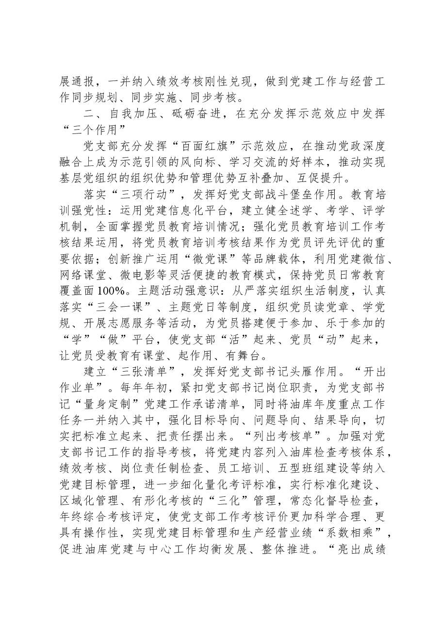 国企党建经验交流:夯实基层党建基础 推动高质量发展.docx,第3页预览