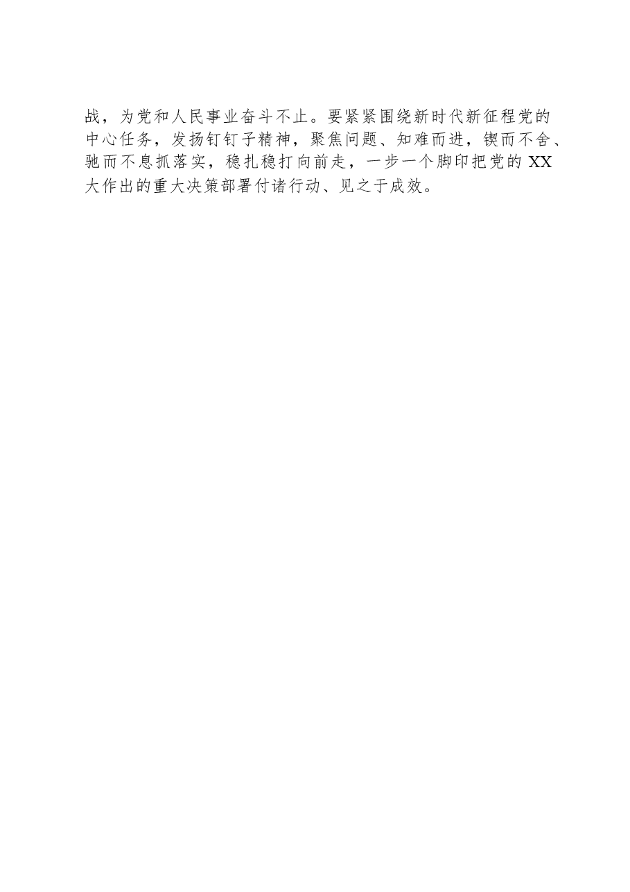 从“四堂党课”中感悟“学以致用”.docx,第3页预览