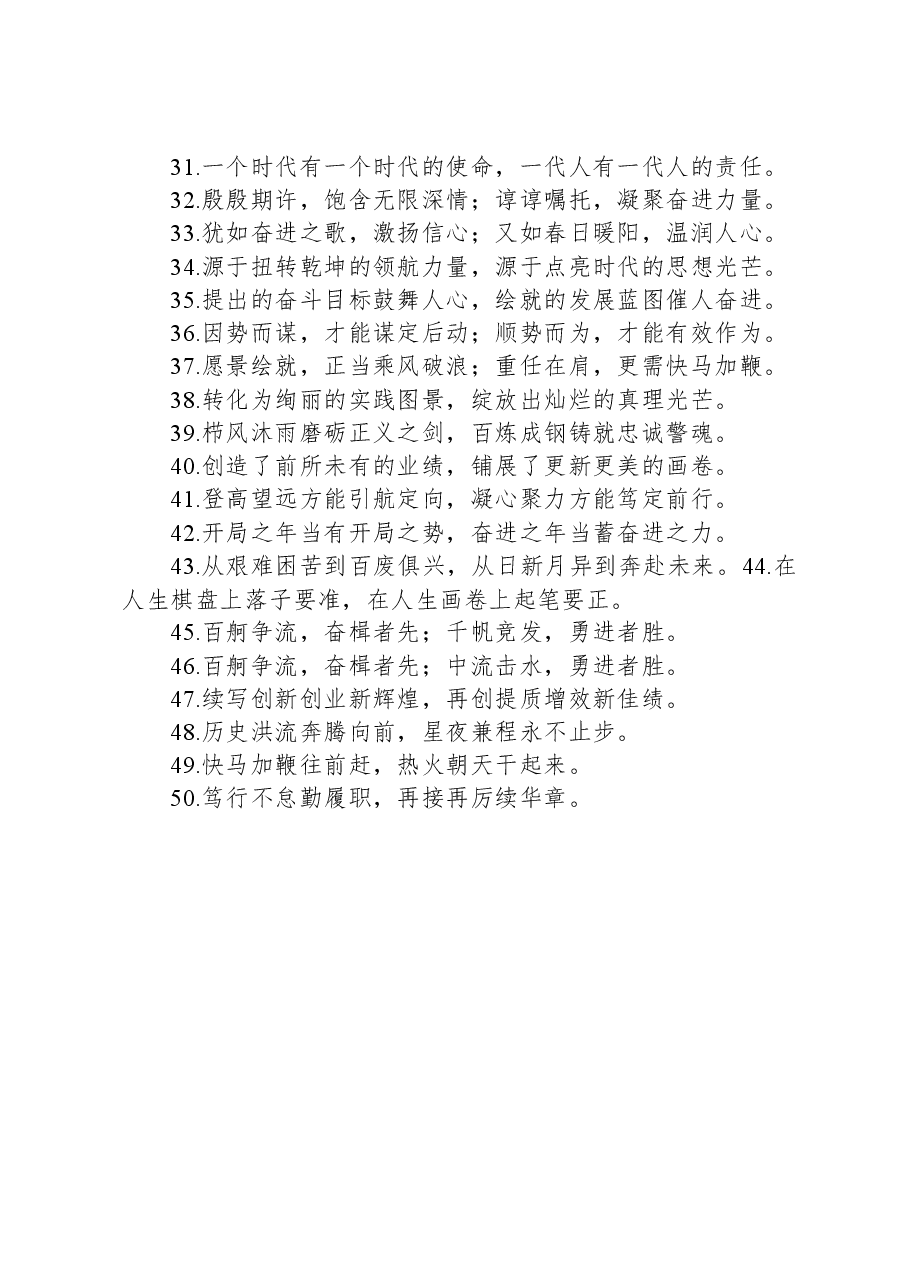 公文材料写作过渡句50例.docx，第3页预览