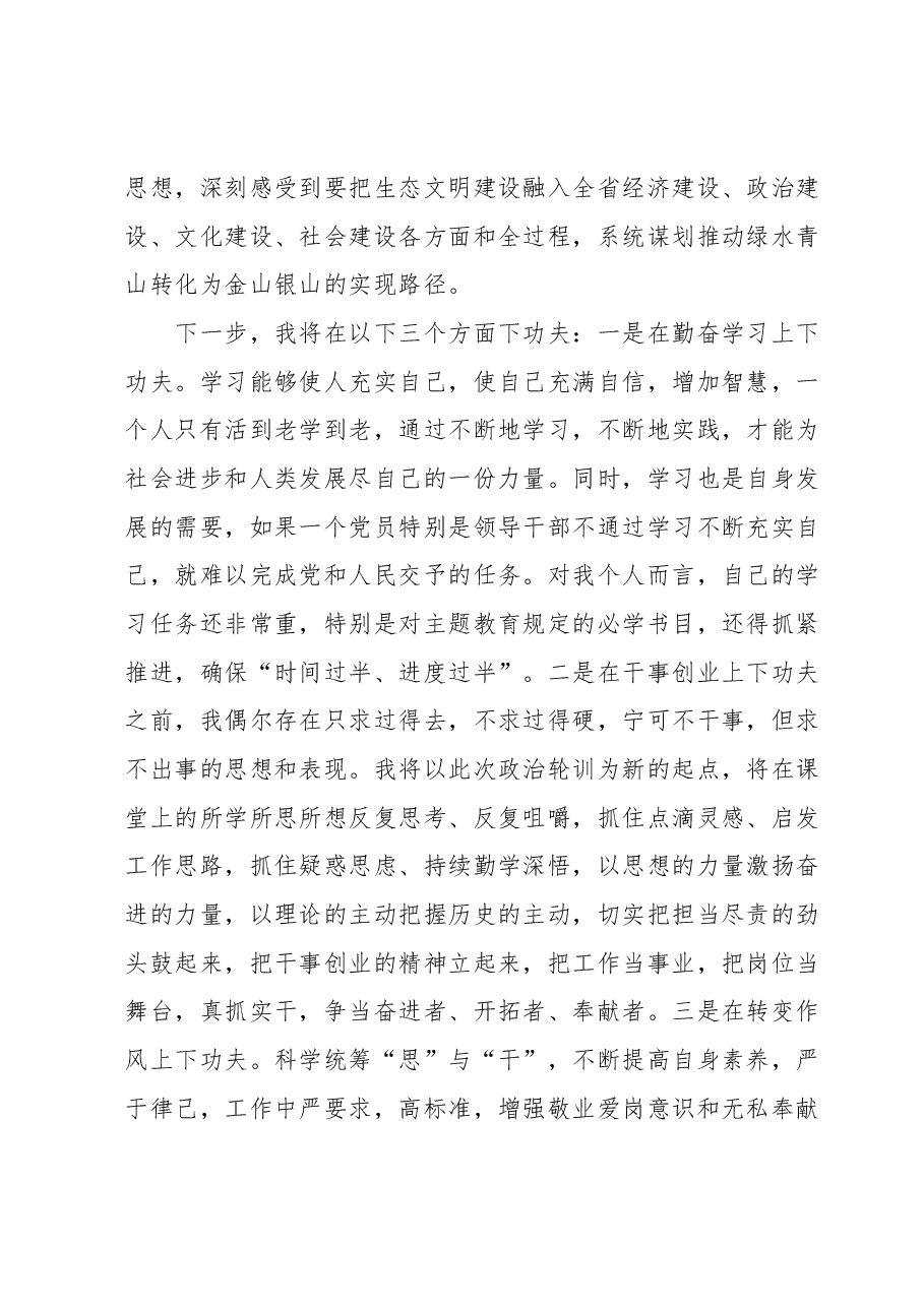参加主题教育政治轮训心得体会.docx,第2页预览