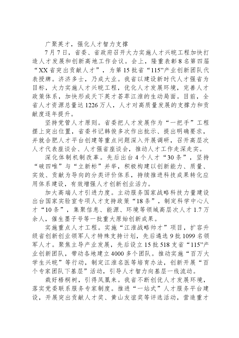 为全面建设现代化美好XX提供坚强组织保证——新时代全省组织工作综述.docx,第4页预览
