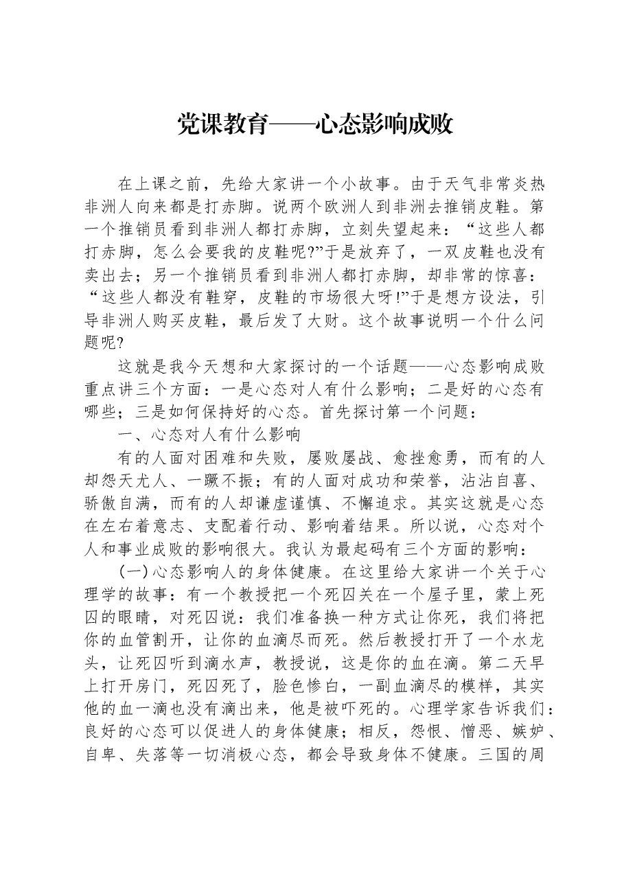 党课教育——心态影响成败.docx，第1页预览