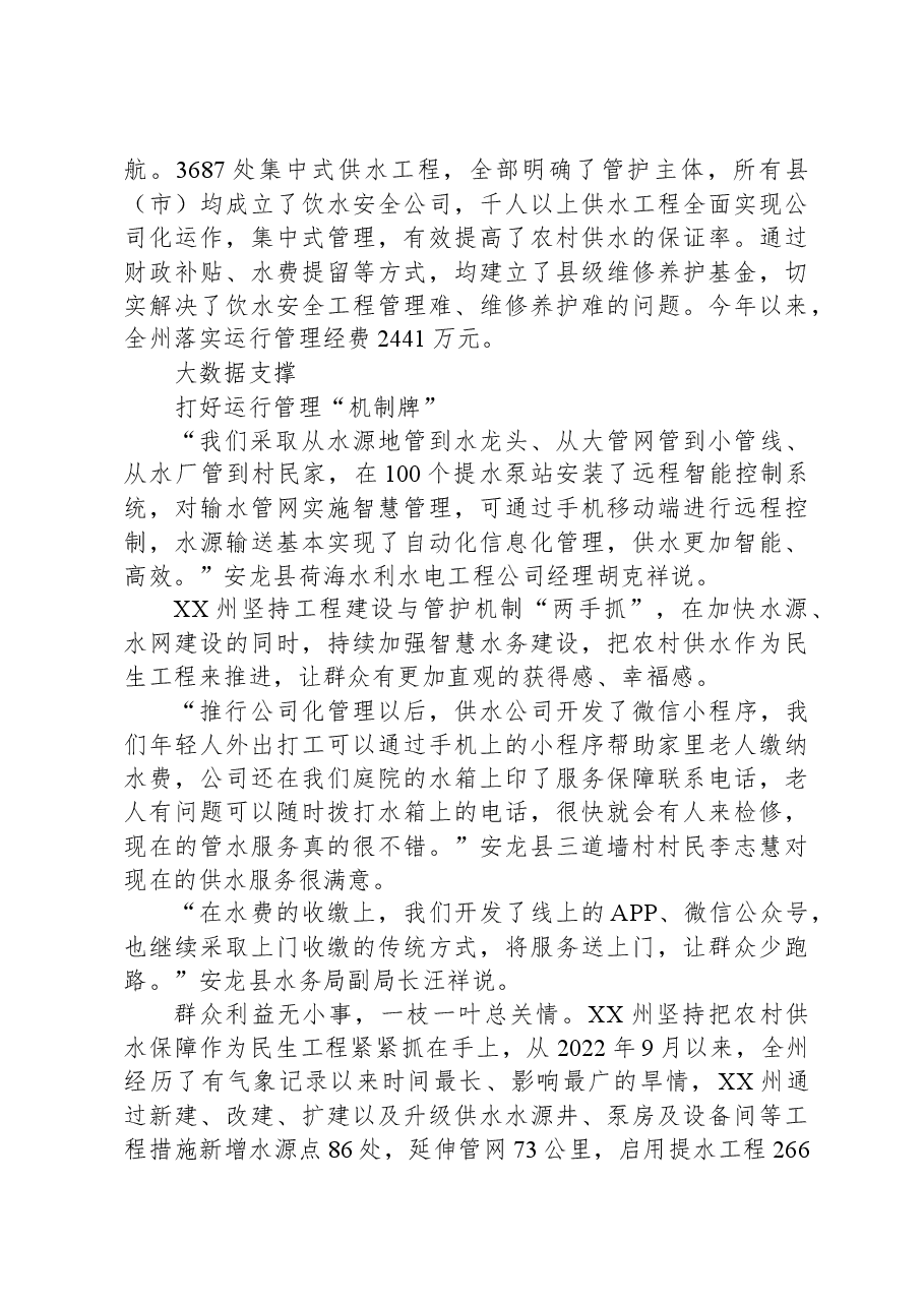 清清“甘泉”入农家——XX州农村饮水安全工作综述.docx,第4页预览