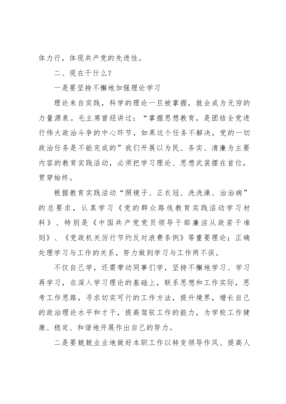 (2篇)主题教育“三问”交流发言材料.docx,第4页预览