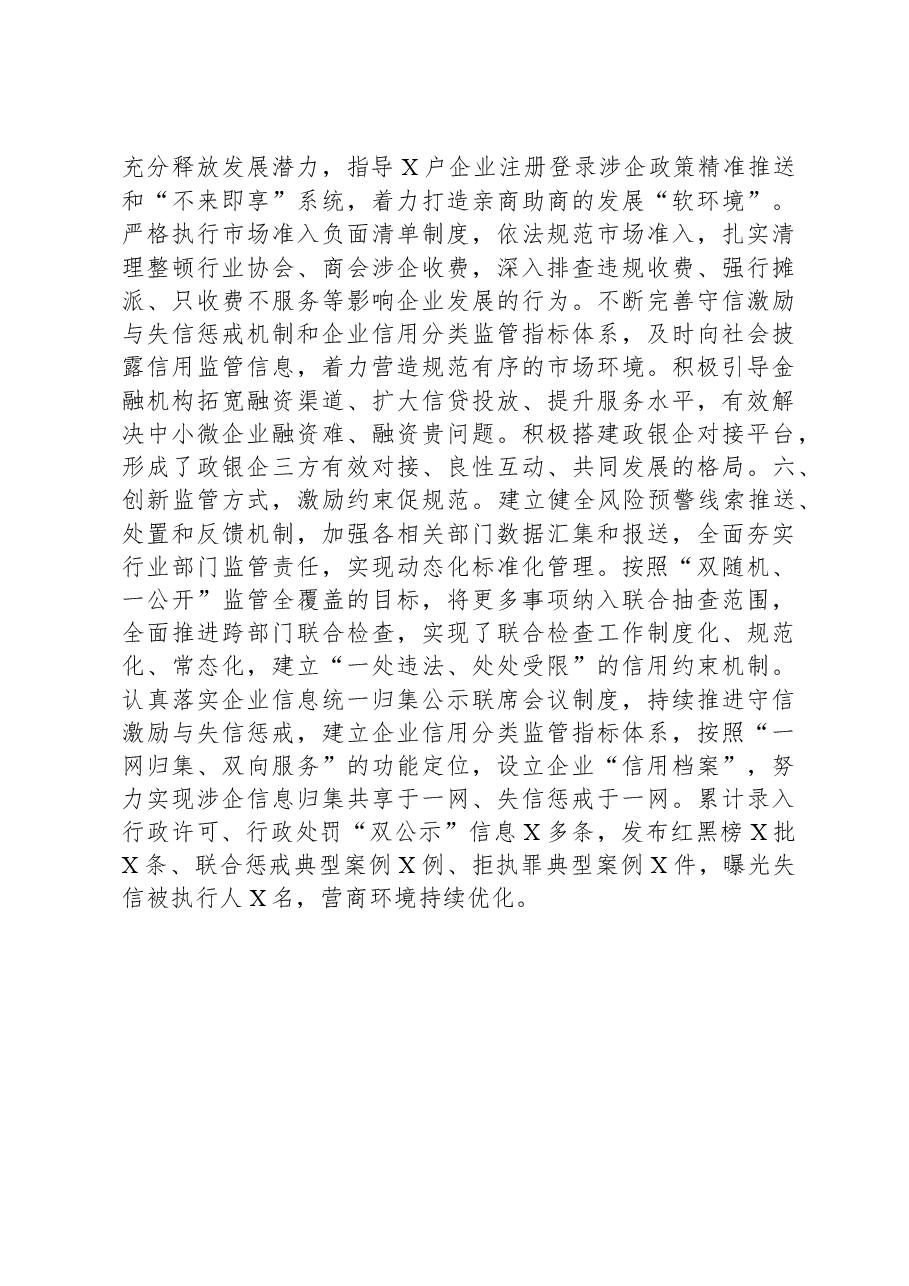 经验材料:多管齐下着力优化营商环境.docx,第3页预览
