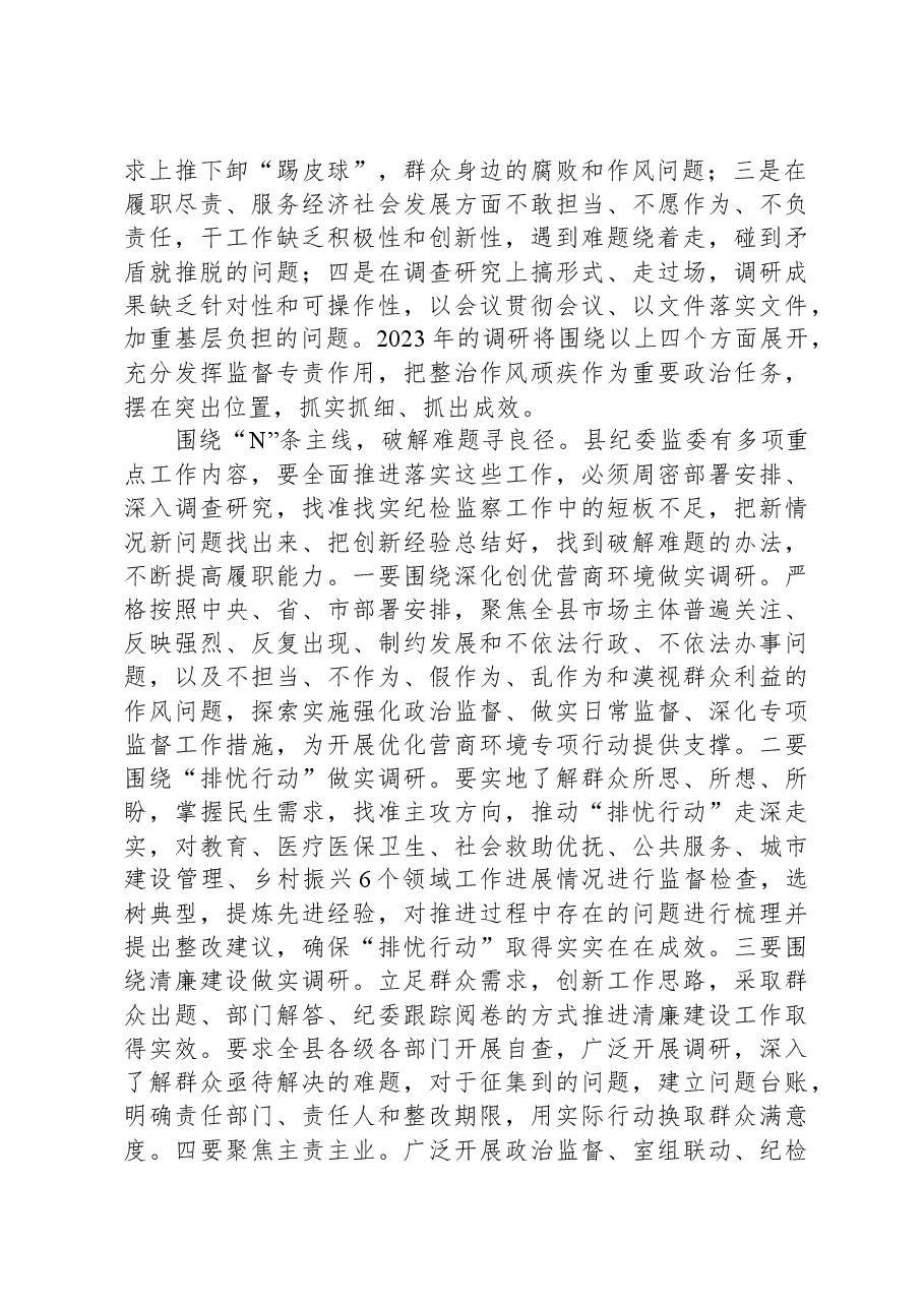 在全市纪检监察系统调研成果汇报交流会上的发言.docx,第2页预览
