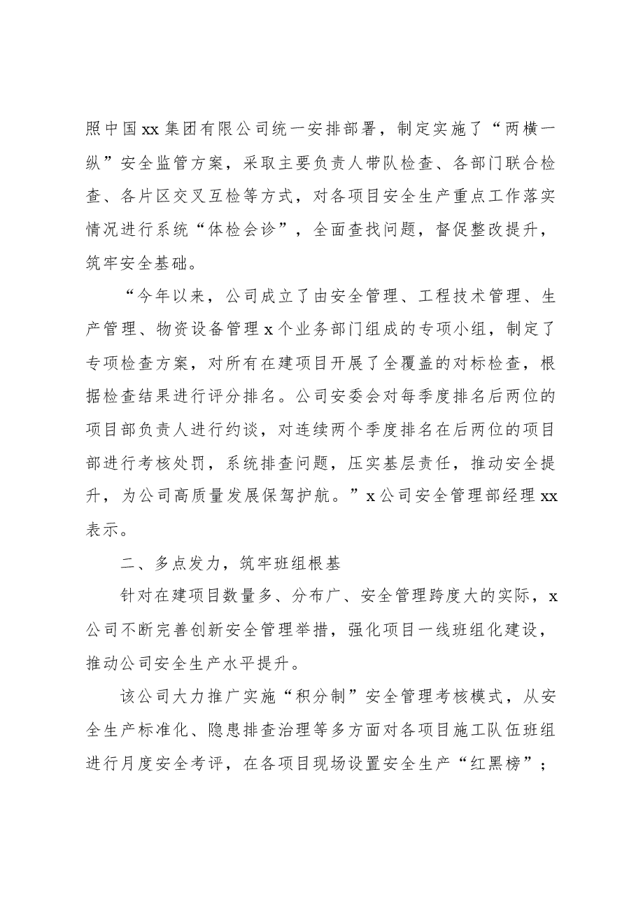 (4篇)安全生产工作综述材料汇编.docx,第4页预览