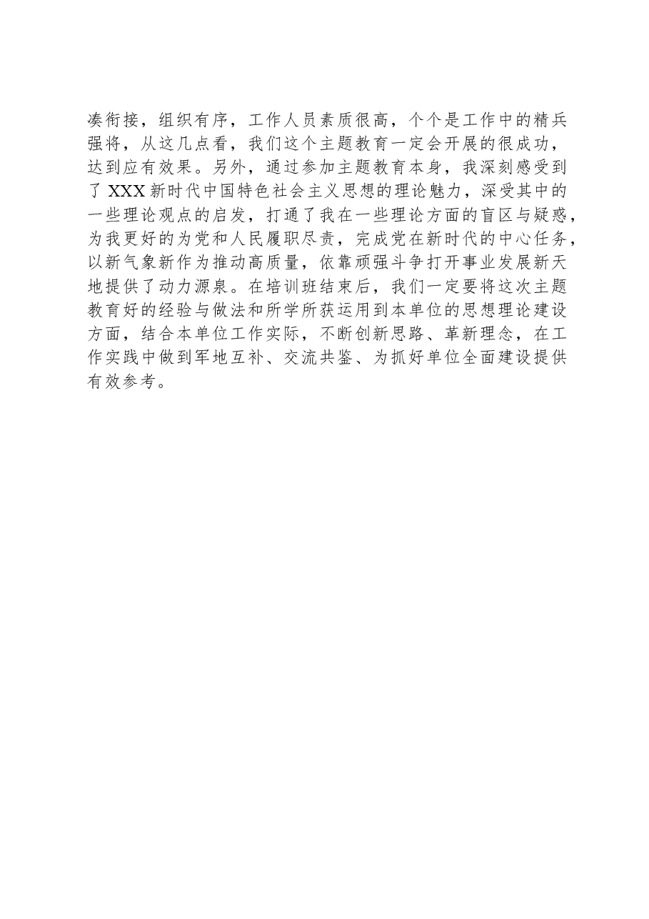 武装部长在主题教育读书班上的研讨交流发言材料.docx,第3页预览