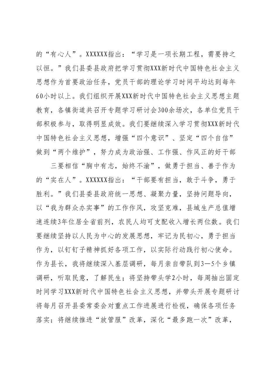 2023年度领导干部主题教育读书班交流发言提纲 4.docx,第2页预览
