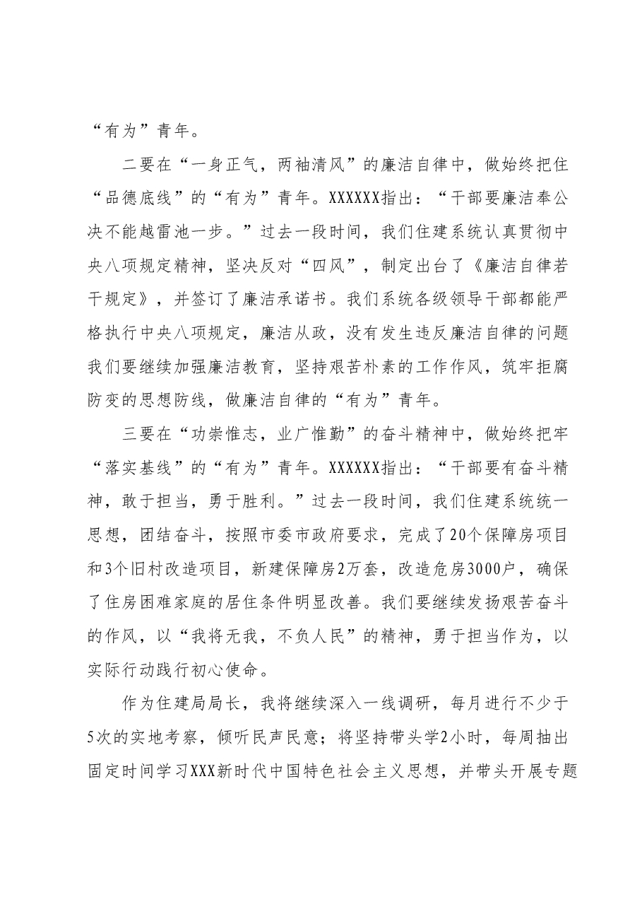 2023年度领导干部主题教育读书班交流发言提纲 5.docx,第2页预览