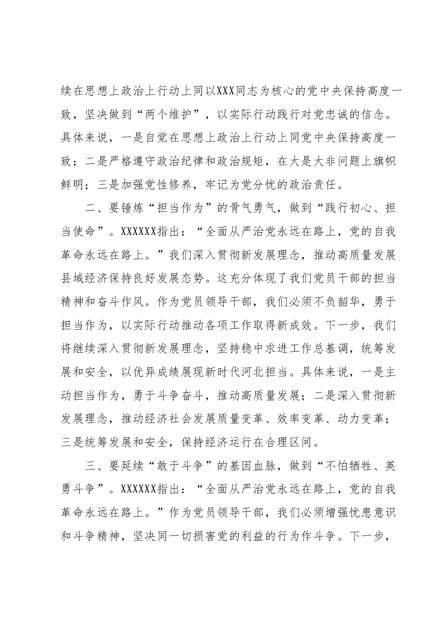 2023年度领导干部主题教育读书班交流发言提纲 2.docx,第2页预览