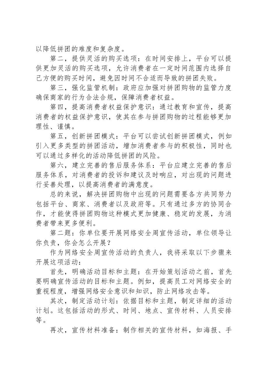 2023年9月16日云南省迪庆藏族自治州州直机关遴选公务员面试真题及解析.docx,第2页预览