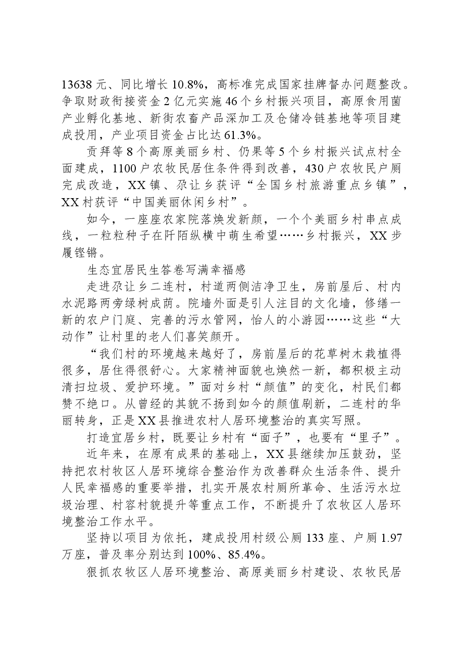 美丽乡村路上的奋进足音——XX县乡村振兴工作综述.docx,第2页预览
