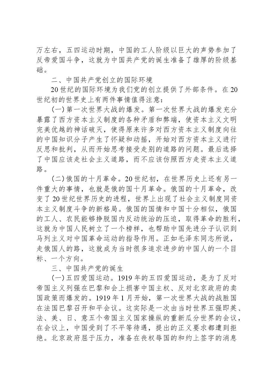 党课:星星之火可以燎原.docx,第3页预览