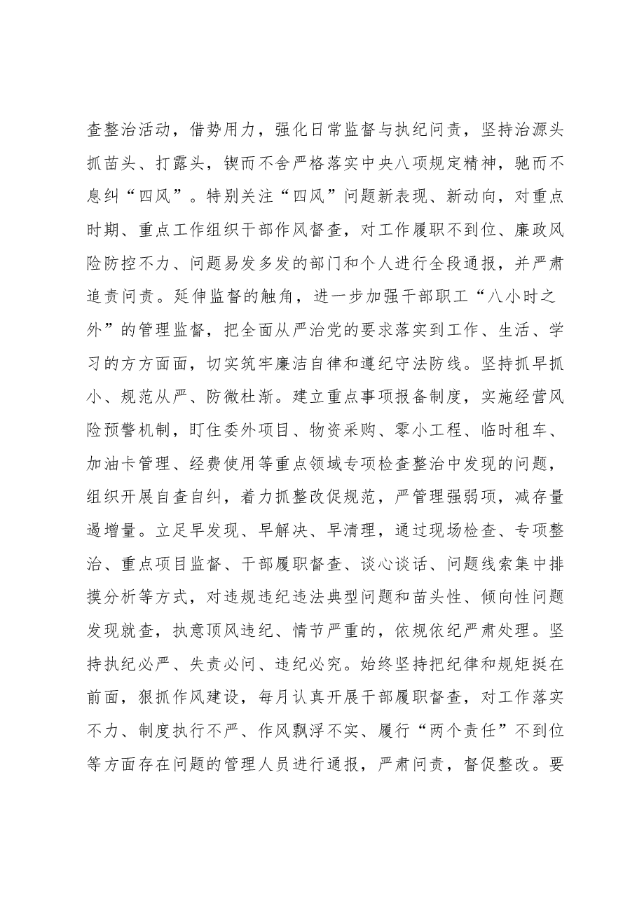 国企纪委书记主题教育心得体会.docx，第4页预览