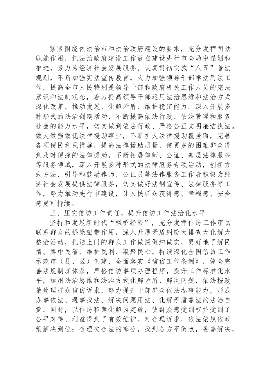 分管公安副市长在政府党组理论学习中心组专题研讨会上的交流发言.docx,第2页预览