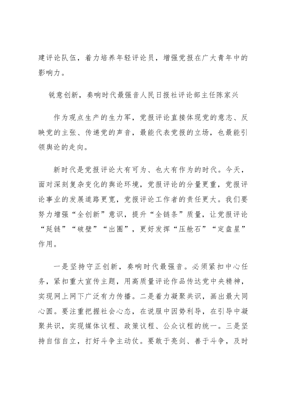 （8篇）《人民日报》刊登评论写作技巧.docx，第2页预览