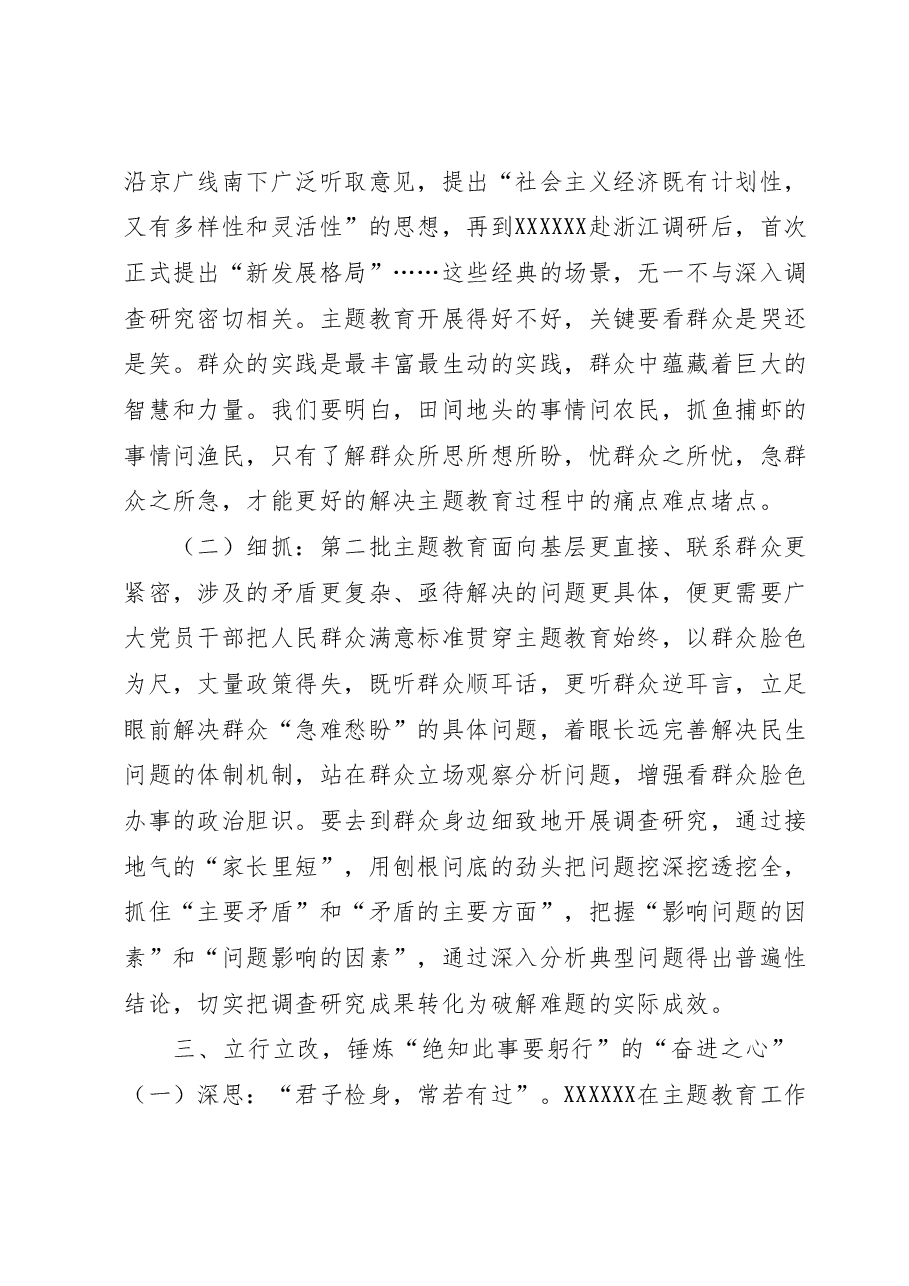 专题党课：追随真理脚步，谱写赶考新篇.docx，第3页预览