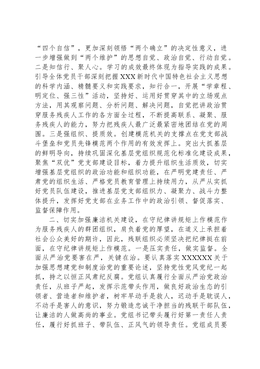 市残联在全市模范机关建设工作推进会上的交流发言.docx,第2页预览