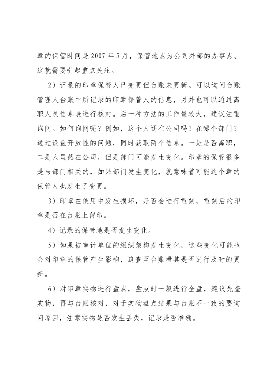 如何进行印章管理审计？.docx，第2页预览