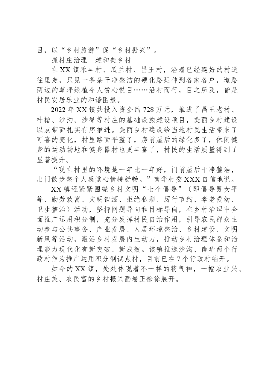 村美民富产业旺+乡村振兴谱新篇——XX镇推进乡村振兴工作综述.docx,第3页预览