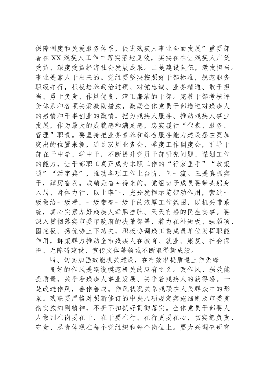 市残联在全市模范机关建设工作推进会上的交流发言.docx,第4页预览