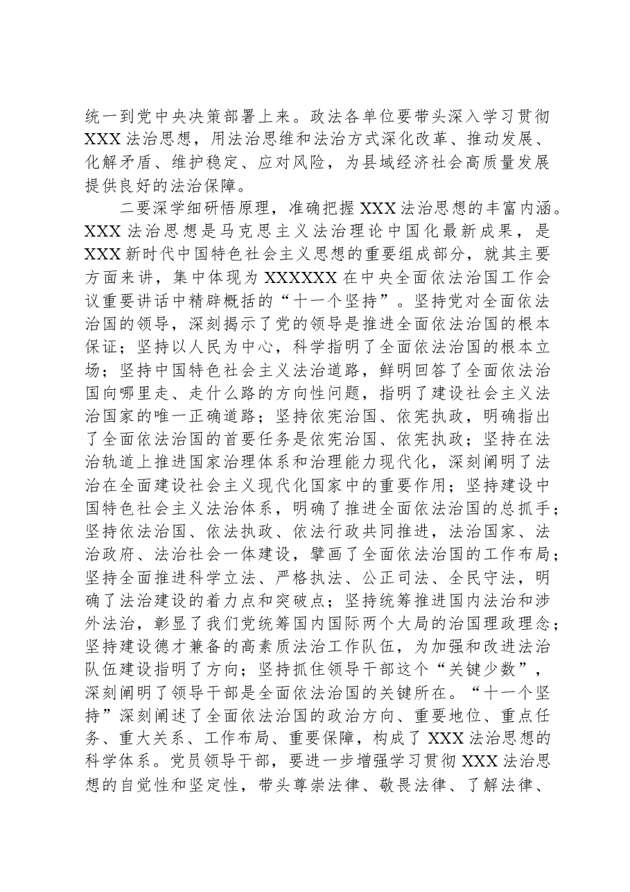 政法委书记在主题教育读书班上的研讨交流发言材料.docx,第2页预览